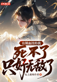 ����Ѫ�ҵ��ң�������ֻ���޵���