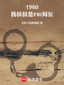 1960����������FBI�ֳ�