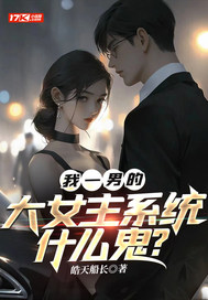 ��һ�еģ���Ů��ϵͳʲô����