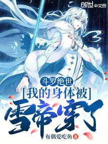 ���޾������ҵ����屻ѩ�۴���