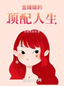 ½ðæÂæÂµÄ¶¥ÅäÈËÉú