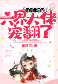 Ԧ��Сħ����������г跭�ˣ�