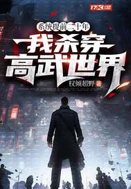 ϵͳ��ǰ��ʮ�꣬��ɱ����������