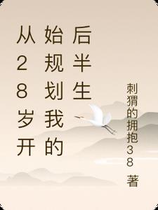 ��28�꿪ʼ�滮�ҵĺ����