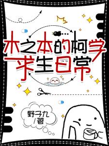 ���ϣ�ľ֮���Ŀ�ѧ�����ճ�