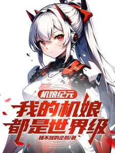 �����Ԫ���ҵĻ��ﶼ�����缶