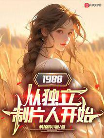 1988�Ӷ�����Ƭ�˿�ʼ