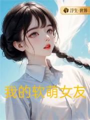 �ҵ�����Ů��