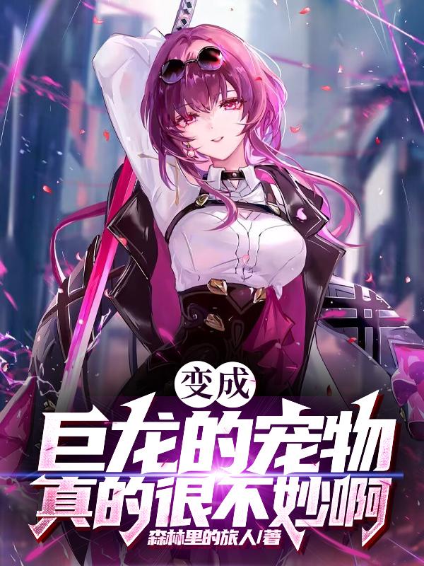 龙族:最强军师,让龙族登顶世界