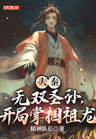大秦:无双圣孙,开局掌掴祖龙
