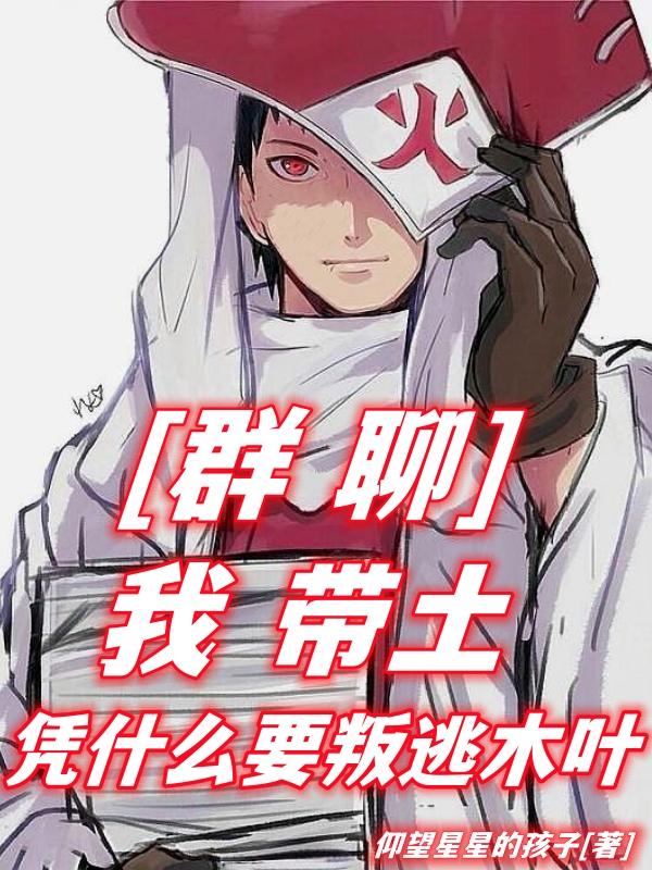 Ⱥ�ģ��Ҵ�����ƾʲôҪ����ľҶ