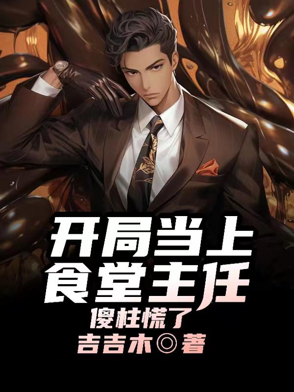 ���ֵ���ʳ�����Σ�ɵ�����ˣ�