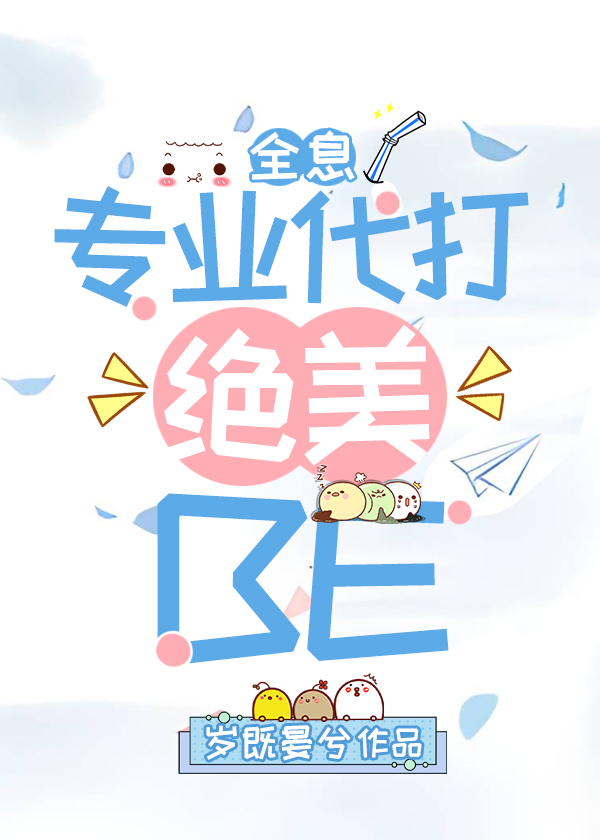 רҵ���򣬾���BE[ȫϢ]